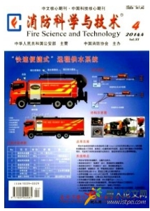 消防科學與技術
