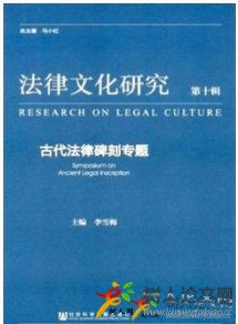 法律文化研究