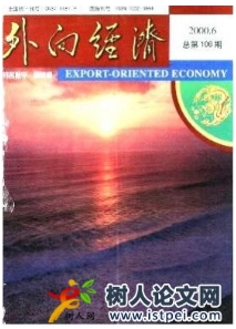 外向經濟