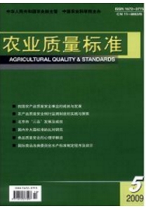 農業(yè)質量標準