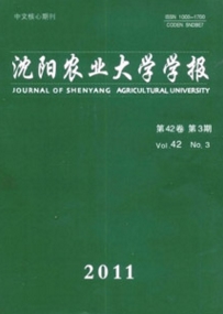 沈陽農業(yè)大學學報