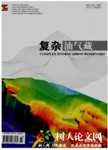 復雜油氣藏