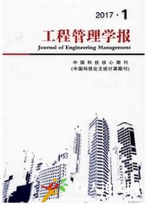 工程管理學報