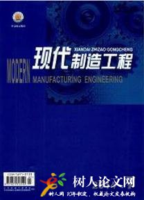 現(xiàn)代制造工程