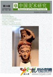 中國美術研究