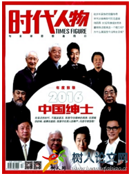 時(shí)代人物