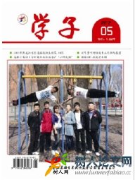 學子(理論版)教育理論期刊