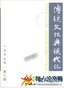 傳統文化與現代化