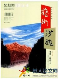 藝術(shù)沙龍