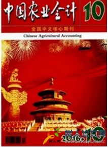 中國(guó)農(nóng)業(yè)會(huì)計(jì)