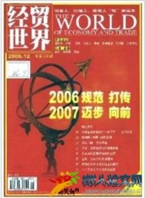 經(jīng)貿(mào)世界