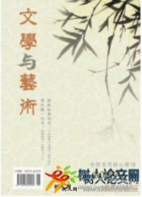 文學與藝術