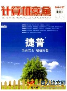 計算機安全