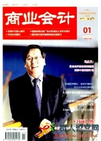 商業(yè)會(huì)計(jì)