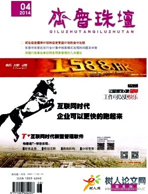 齊魯珠壇