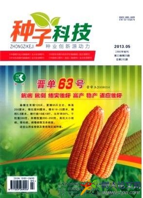 種子科技