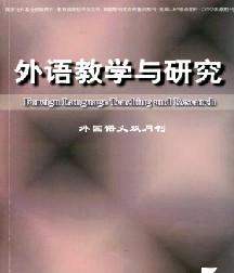 外語(yǔ)教學(xué)與研究