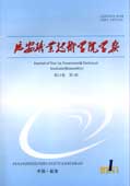 《延安職業技術學院學報》