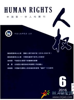 人權(quán)