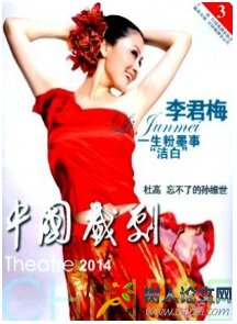 中國(guó)戲劇
