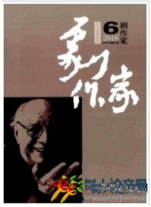 劇作家