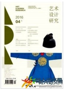 藝術設計研究