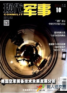 現(xiàn)代軍事