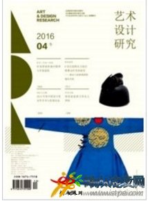 藝術(shù)設(shè)計(jì)研究