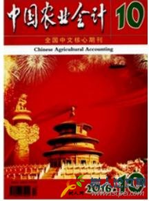 中國農(nóng)業(yè)會計