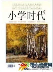 小學時代