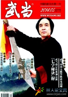 武當