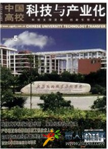 中國高校科技與產業化