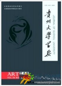貴州大學(xué)學(xué)報