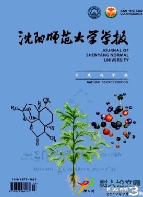 沈陽師范大學學報(自然科學版)
