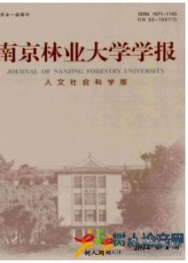 南京林業(yè)大學(xué)學(xué)報