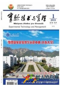 實驗技術與管理
