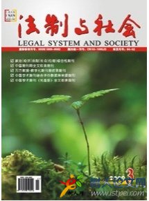 法制與社會(huì)