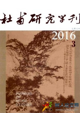 杜甫研究學刊
