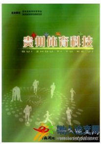 貴州體育科技