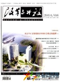改革與開放