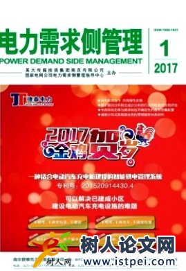 電力需求側(cè)管理