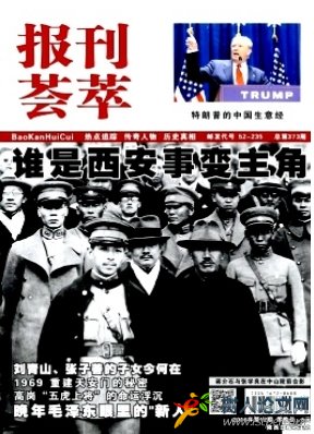 報(bào)刊薈萃