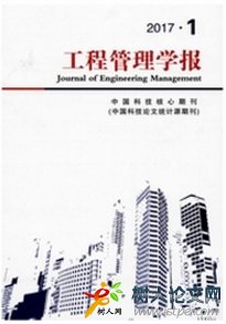 工程管理學報