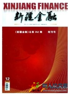 新疆金融
