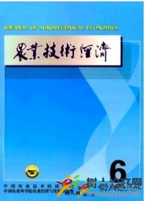 農(nóng)業(yè)技術(shù)經(jīng)濟(jì)