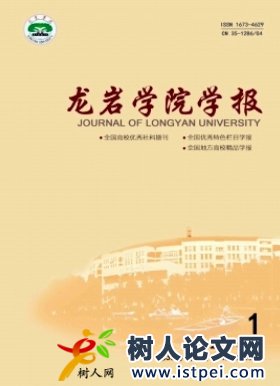 龍巖學(xué)院學(xué)報
