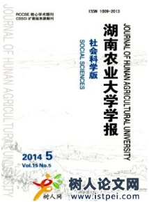湖南農業大學學報(社會科學版)