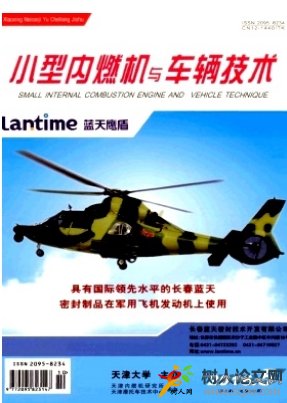 小型內燃機與車輛技術