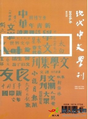 現代中文學刊