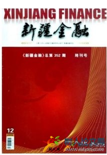 新疆金融